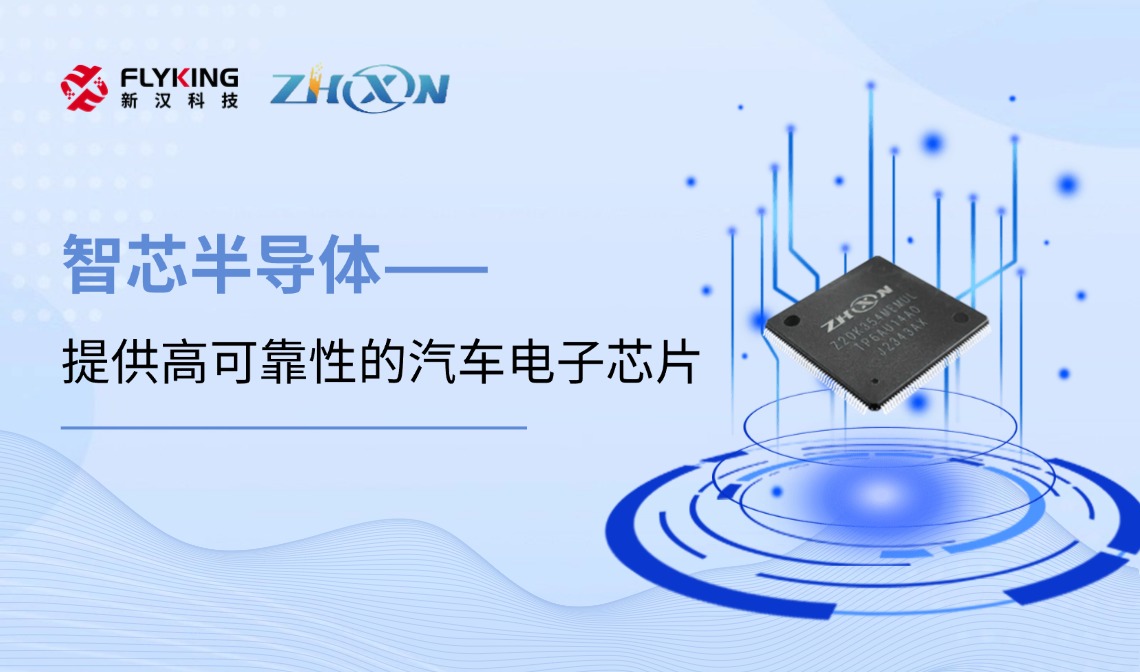 芯版圖 | 攜手智芯，汽車芯片布局再下一城