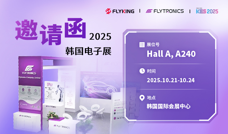 出征韓國(guó)，新漢科技攜國(guó)產(chǎn)半導(dǎo)體亮相KES 2025